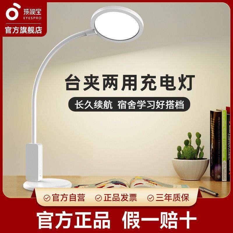 孩视宝护眼台灯夹子式学生学习宿舍书桌台夹两用充电床头灯VL017,鲜花速递/花卉仿真/绿植园艺,割草机/草坪机,淘宝优惠券,粉丝福利购,淘宝优惠卷