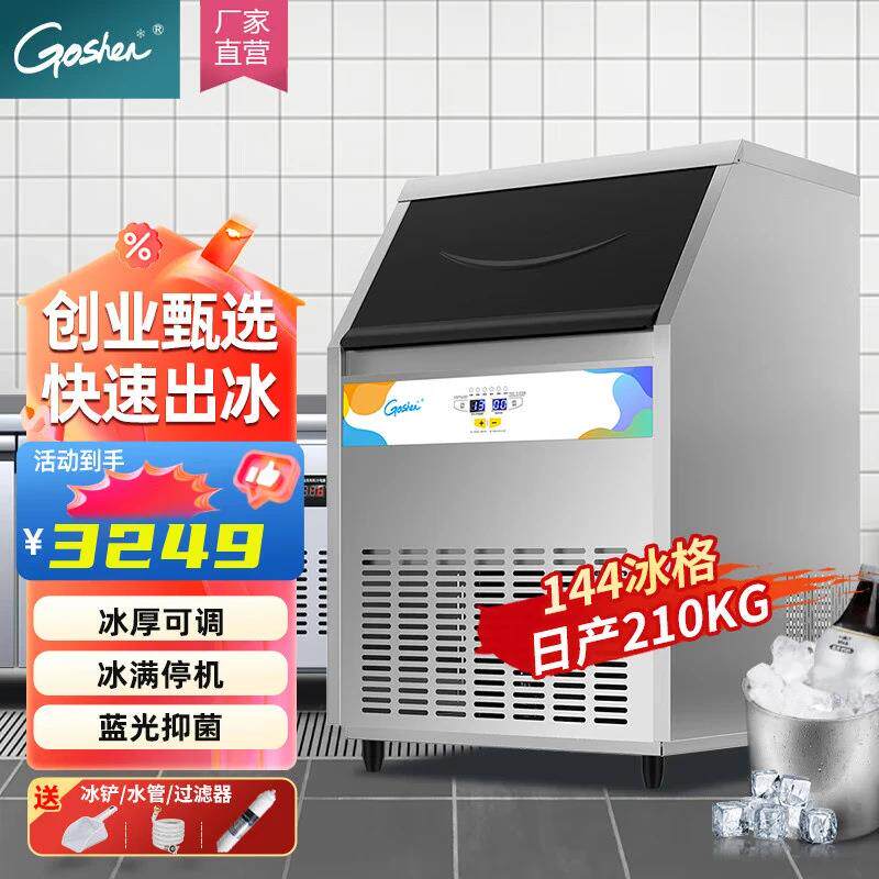 GOSHEN戈绅制冰机商用奶茶店火锅店制冰机小型家用摆摊全自动造冰