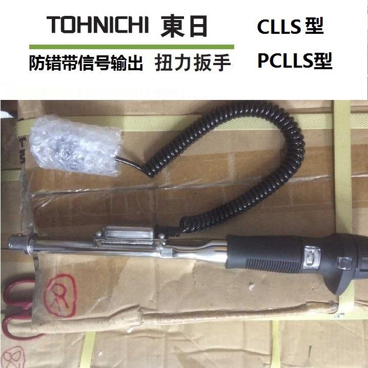 TOHNICHI 东日 扭力扳手 CLLS50NX12D CLLS50NX15D CLLS100NX15D
