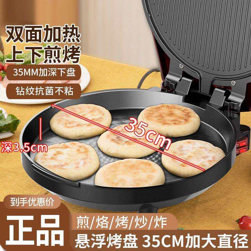 新款自动控温电饼铛家用双面加热加大加深全自动烙馍煎饼烙饼锅