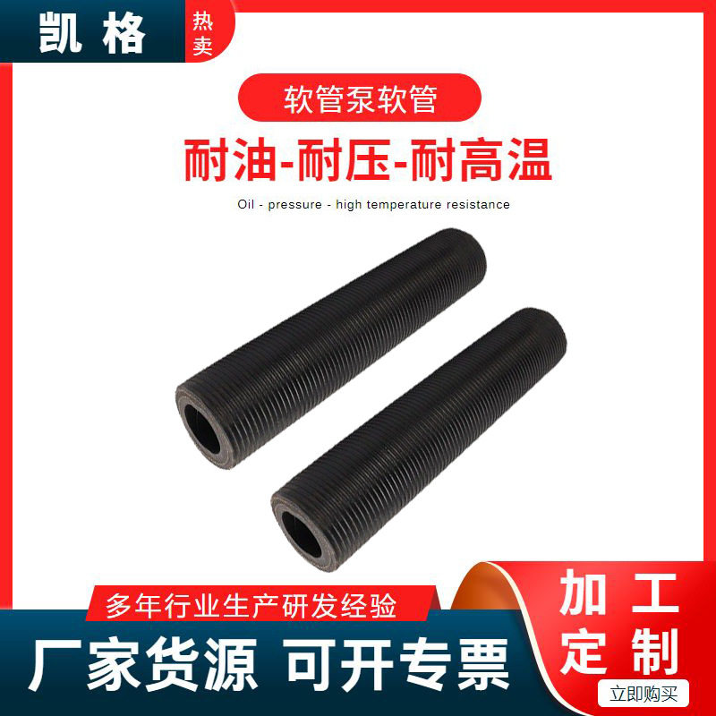 软管泵软管挤压管工业泵用挤压软管蠕动泵用软管
