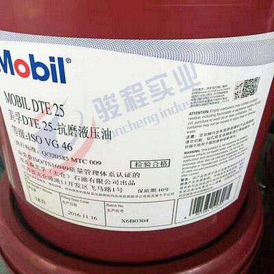 上海现货液压油 DTE25(46号)/26(68号)工程机械抗磨液压油