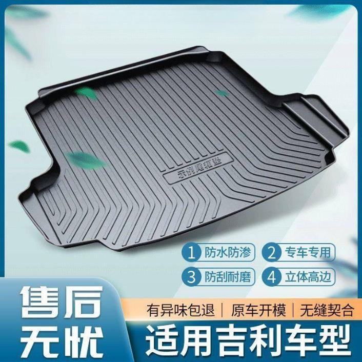适用星瑞22帝豪gs后备箱垫远景x36博越pro豪越缤越gl尾箱垫