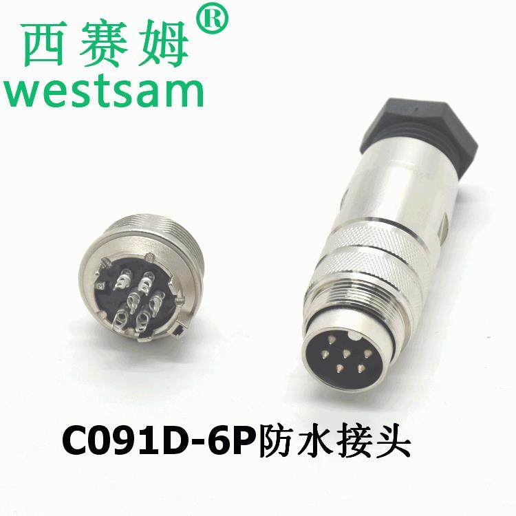 C091D公母圆形防水连接器M16-6芯航空插头