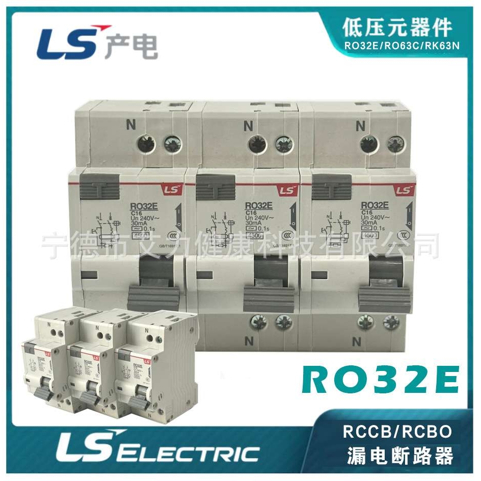 LS 电气漏电断路器RO32E/RK63N/RO63C小型断路器1P+N/3P+N/2P/3P