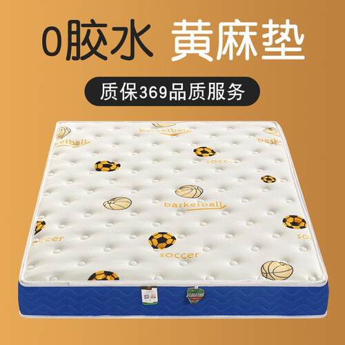 儿童专用S型精细黄麻护脊床垫无甲醛青少年黄麻榻榻米薄垫