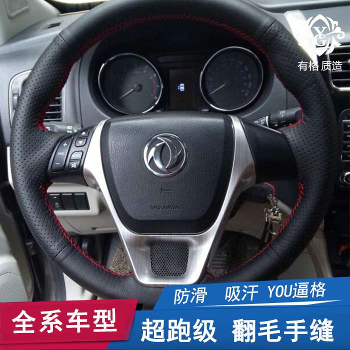 东风风行景逸风神奕炫X5 S50方向盘套手缝翻毛皮把套SX6 T5 EVO