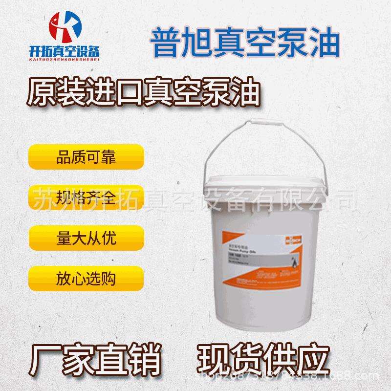 BUSCH进口德国普旭真空泵油VM100/VE101苏州真空泵油18L现货供应