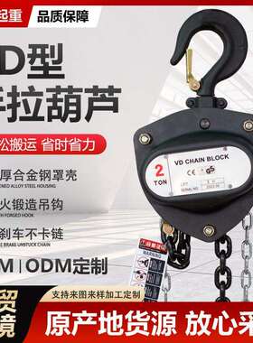 VD型手拉葫芦 1吨2吨3吨单链双链起重吊葫芦手拉葫芦手动倒链