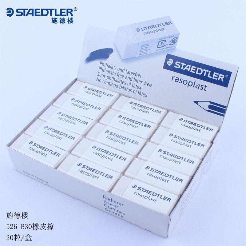德国施德楼橡皮擦学生专用素描美术绘图橡皮擦儿童橡皮檫
