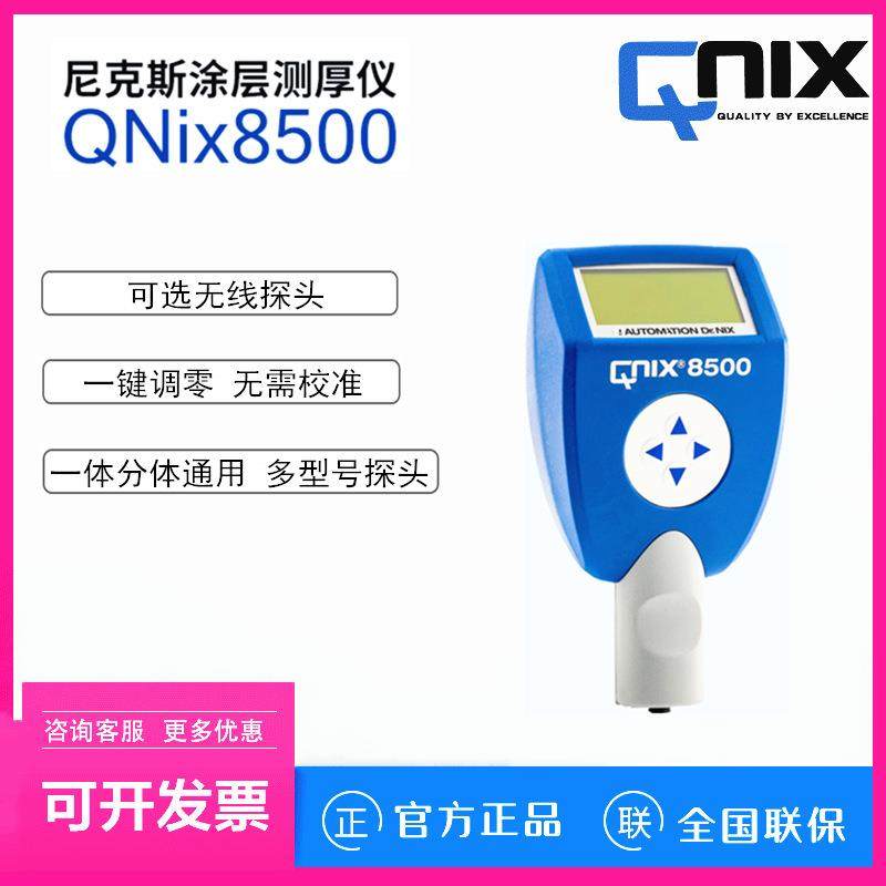 德国尼克斯涂层测厚仪QNix8500双功能油漆涂层测厚仪