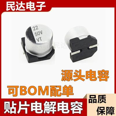 源头现货直拍 50V22UF 6.3X5.4MM SMD贴片铝电解电容器 6.3*5.4