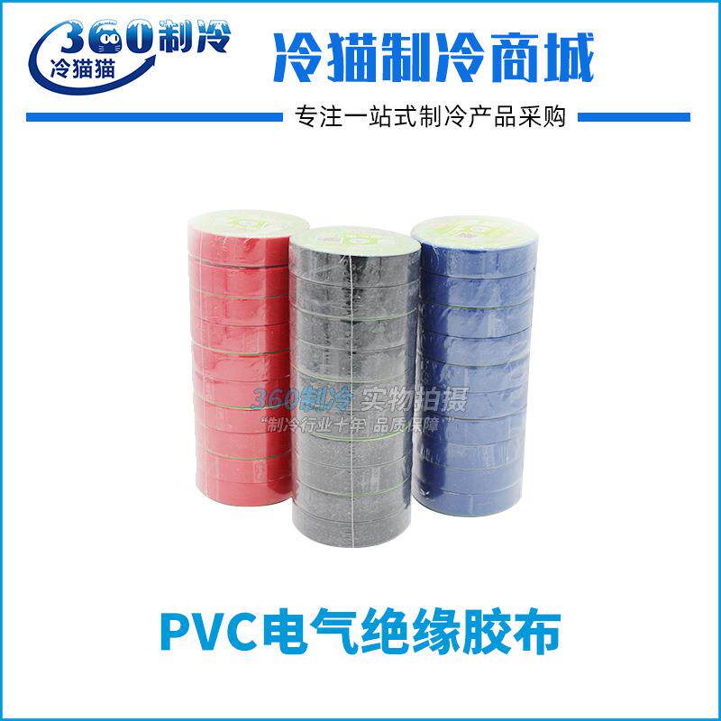 永冠PVC电气绝缘胶布电工胶带阻燃无铅电工黑色红胶布超粘