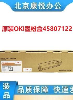 原装OKI墨粉盒(45807122)黑色低容3K B412 打印机 3000页