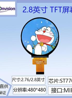 2.76寸~2.8寸TFT圆屏液晶屏480*480分辨率ST7701S驱动IPS圆形显示