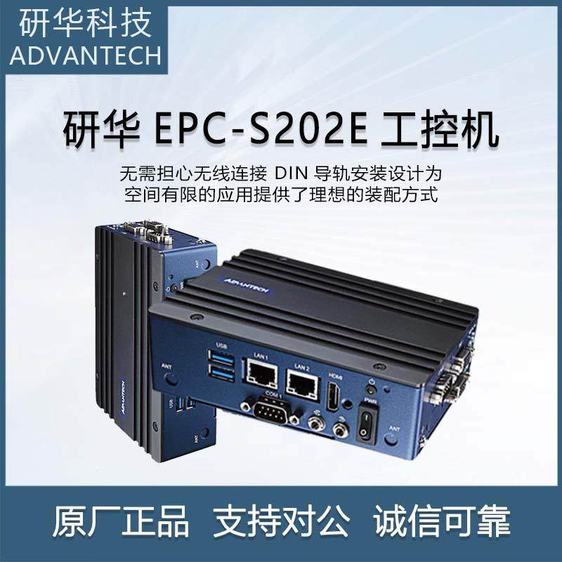 研華科技（ADVANTECH）EPC-S202E嵌入式无风扇工控机智能计算硬件