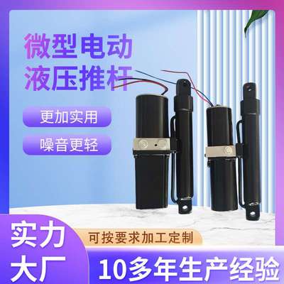 微型推杆电机厂家 电动液压推杆 举升机 液压缸 大顶力