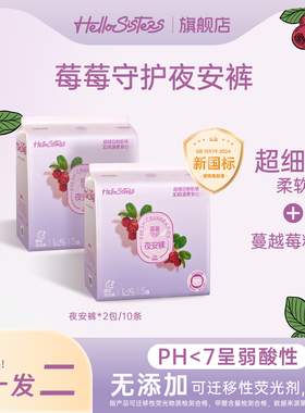 Hello Sisters安心裤夜安裤女姨妈巾夜用安睡裤经期用防漏卫生巾