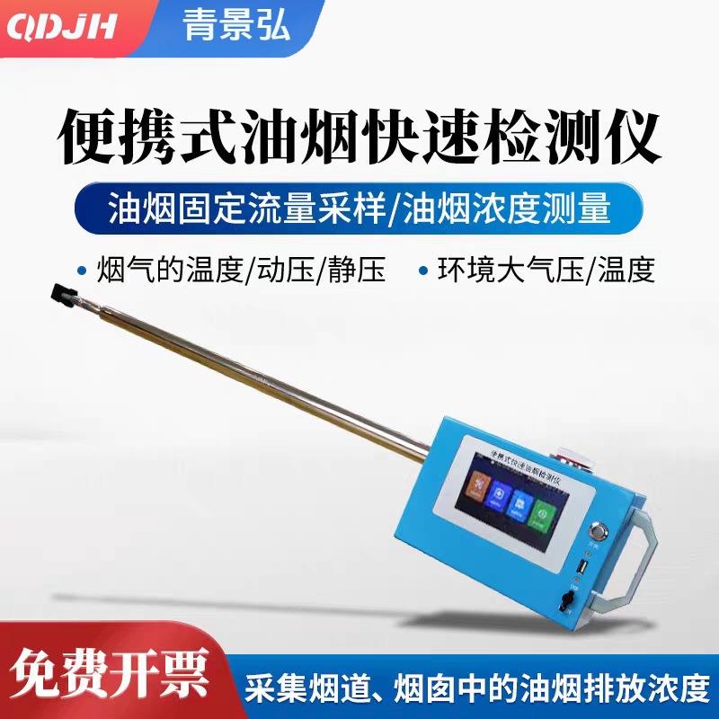现场实时检测油烟浓度便携式快速油烟监测仪饭店餐厅油烟排放检测