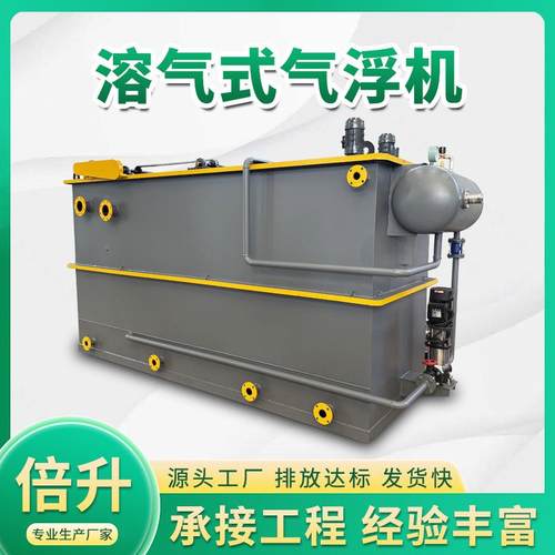 屠宰场溶气气浮机金属表面处理废水设备养殖粪污除悬浮物设备