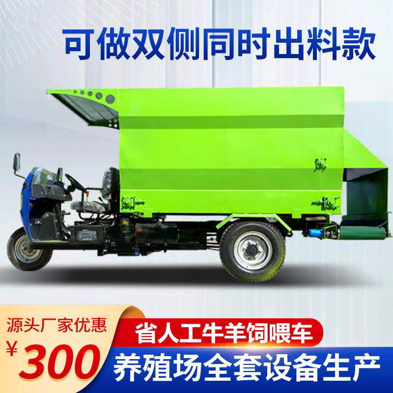 牛羊饲养场三轮撒料车移动式棚舍料槽添草机双侧刮板式饲草投喂机
