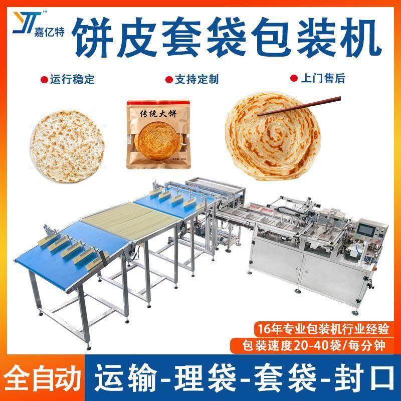 袋装手抓饼酥饼包装机春饼馅饼自动套袋打包机烧饼大饼封口包装机,五金/工具,充填机,淘宝优惠券,粉丝福利购,淘宝优惠卷