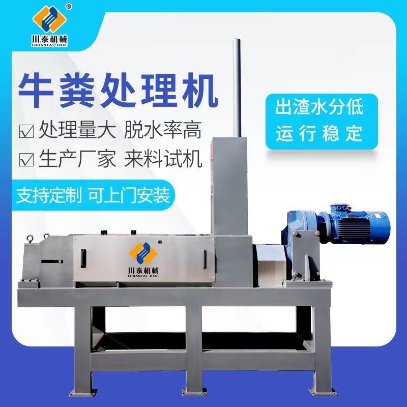 大型牛场牛粪干湿分离机牛粪脱水机牛粪螺旋脱水处理设备