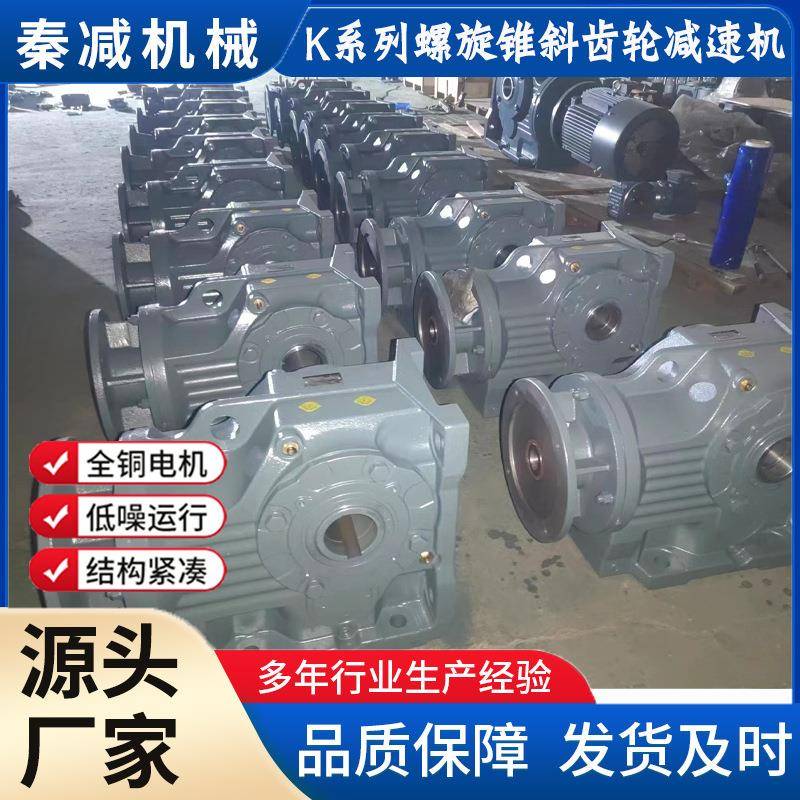 锥齿轮传动减速机总成KA127K127可配置各种类电机形成机电一体化