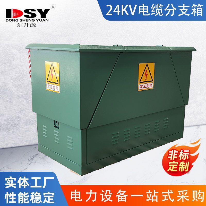 24KV高压电缆分接箱户外防水全绝缘全封闭630A分支箱厂家直
