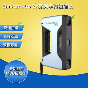 工业级3d扫描仪2X2020白光系列精度逆向三维建模检测抄数机