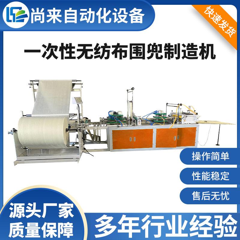 一次性无纺布围裙机一次性围兜机器无纺布防污围裙系带围裙机