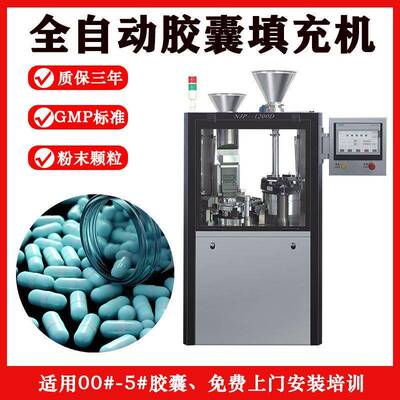NJP-1200D型全自动粉末硬胶囊填充设备空心胶囊粉灌装机胶囊机
