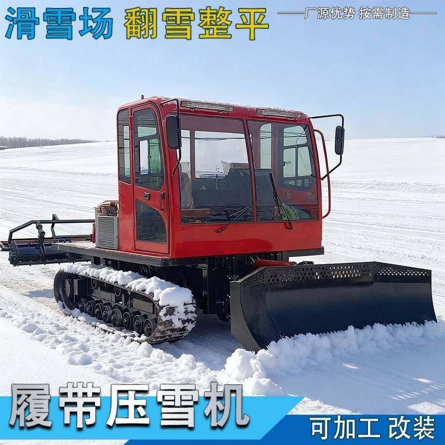 履带滑雪场大型压雪机推雪平雪碎冰机冬季全地形除雪车道路铲雪机,搬运/仓储/物流设备,其他起重搬运设备,淘宝优惠券,粉丝福利购,淘宝优惠卷
