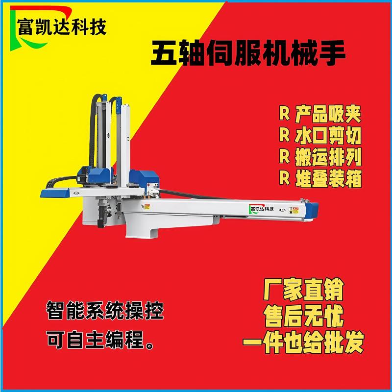 双臂机械手注塑机五轴伺服双节自动取料工业生产注塑工业机械手