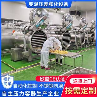 果蔬脆片闪蒸设备压差真空闪蒸罐变温压差膨化设备厂家