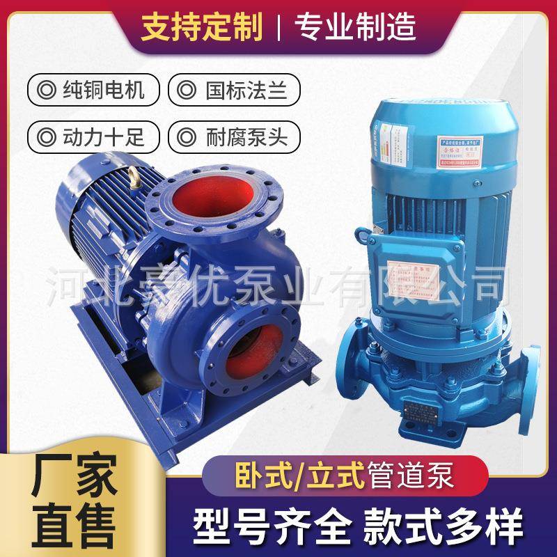 ISW管道离心泵管道泵380V卧式增压泵工业冷热水循环泵锅炉冷却泵