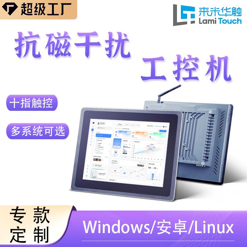 15.6/18寸嵌入式抗电磁干扰多系统可选电容电阻触控一体机