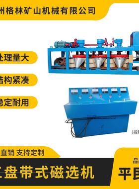 钽铌钨锡分离干式高强电磁CP3-600三盘带式磁选机GPQ有色金属