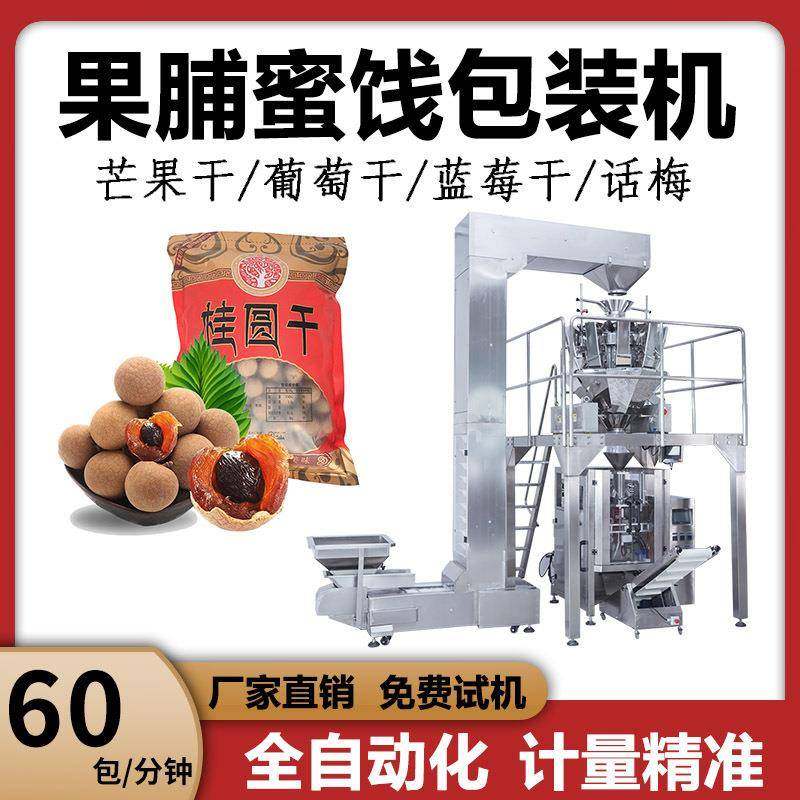 自动充填干果分装机桂圆红枣称重包装机多头混合食品定量包装机械,办公设备/耗材/相关服务,包装机,淘宝优惠券,粉丝福利购,淘宝优惠卷