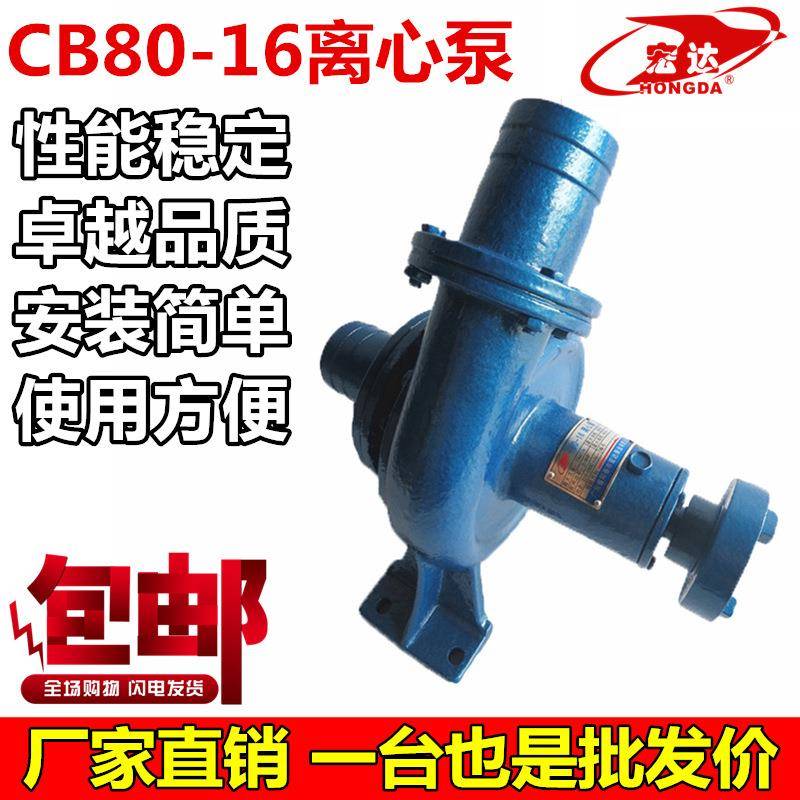 厂家直销CB80-16正转农用泵排水泵抽水泵离心泵量大从优