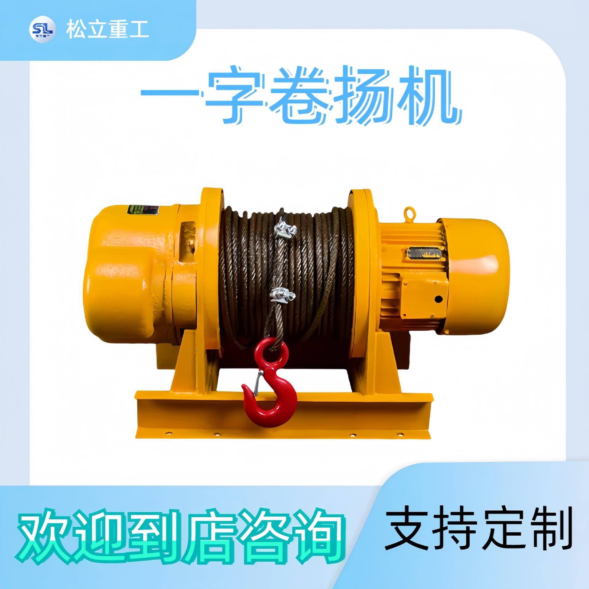 电动小型提升机建筑机械设备可牵引钢丝绳起重机多功能一字卷扬机