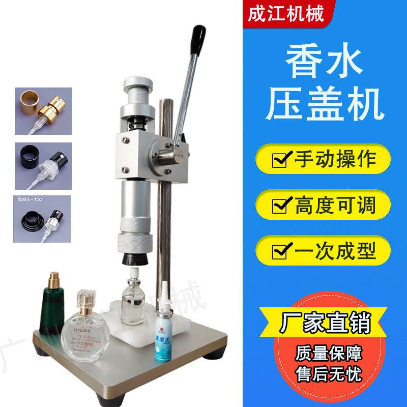 台板式小型封口机香水瓶压盖机精油瓶拍盖机抓盖机雾化瓶喷中套机