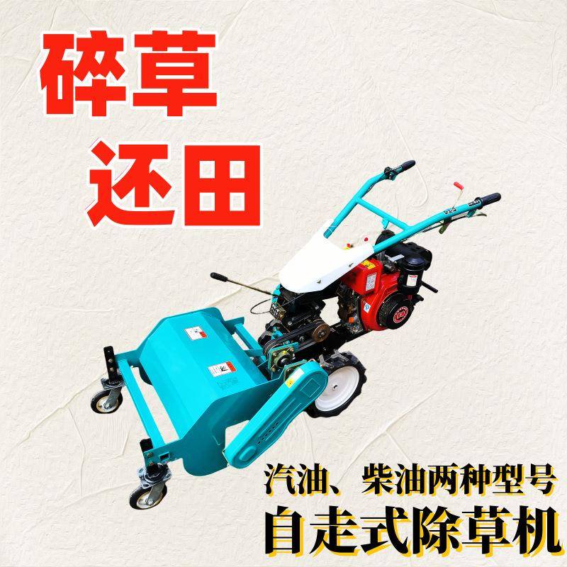 高草秸秆粉碎还田机手扶大马力碎草机果园田地除草粉碎秧苗现货