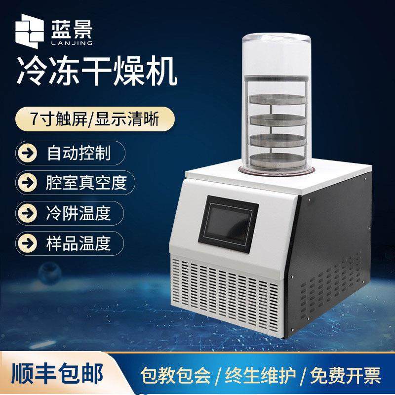 真空冷冻干燥机小型多歧管压盖型含水物冻干机食品冷冻干燥设备