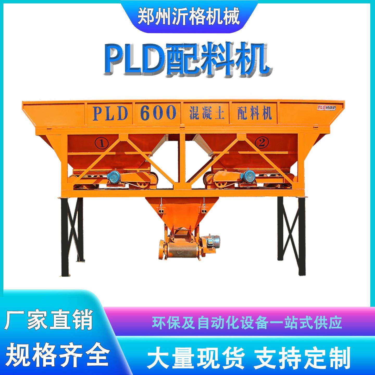 两仓三仓搅拌站配料机混凝土全自动上料砂石粉计量料仓PLD600工地