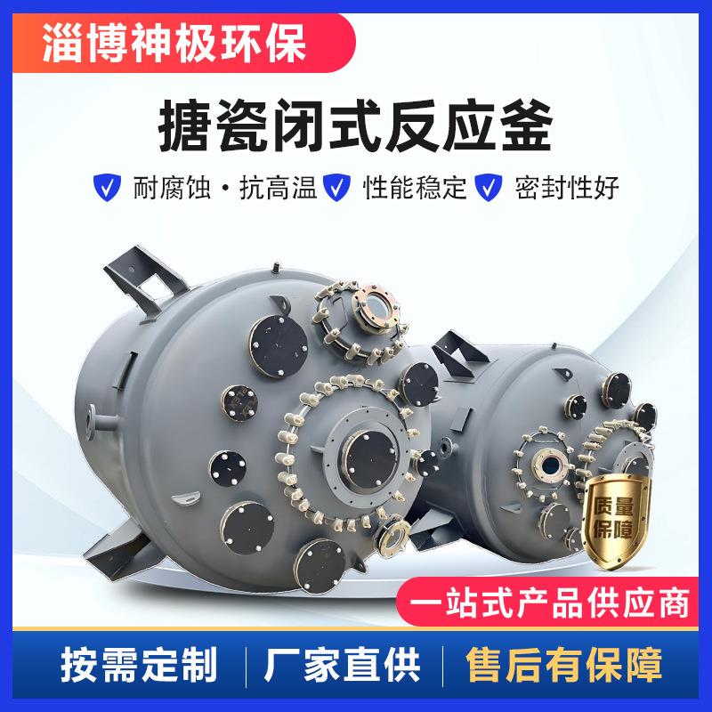 搪瓷闭式反应釜高温高压化工反应器萃取混料蒸馏釜搪玻璃搅拌罐