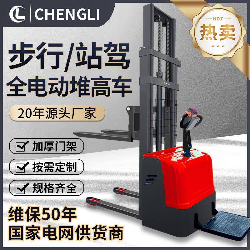 电动叉车全自动液压升高车装卸托盘升降电动堆高车铲车多规格现货
