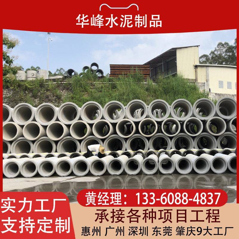 惠州钢筋混凝土管水泥管道市政排水管一级二级三级预制生产厂家