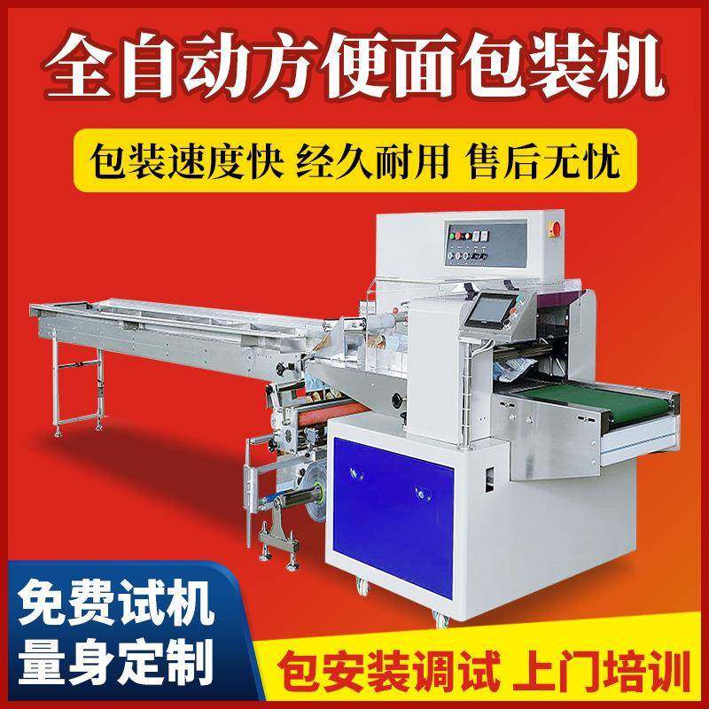 方便面包装机煎饼大饼包装机粉条河粉千张豆皮包装机面条包装机