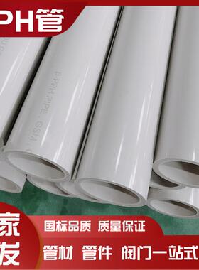 pph管厂家耐酸碱耐高温pph化工管国标新料加厚塑料管pph管加工